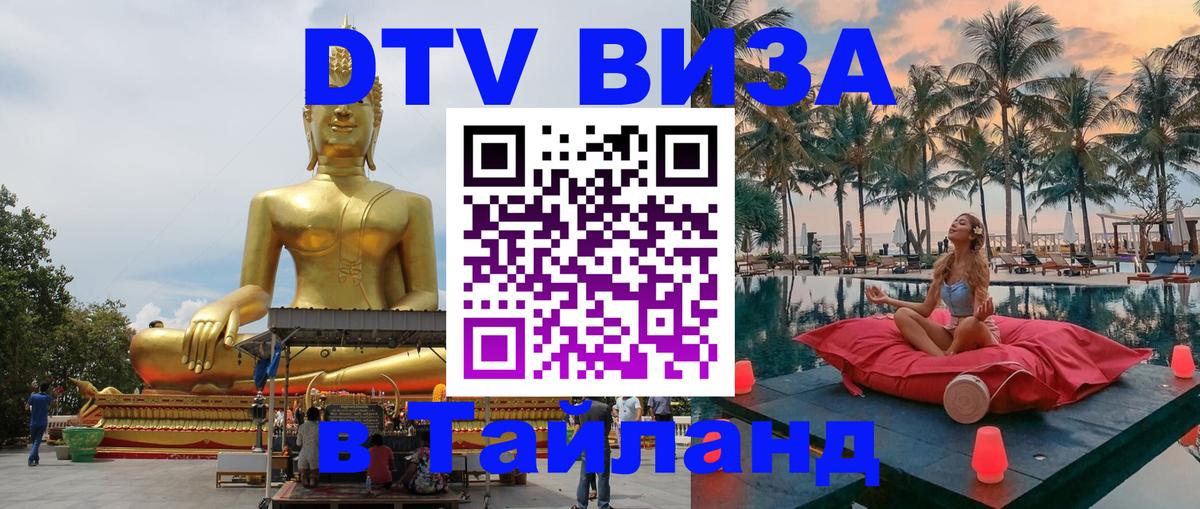 Цены на DTV визу в Таиланд — пакеты услуг, достаточно даже паспорта - 05.12.2025 